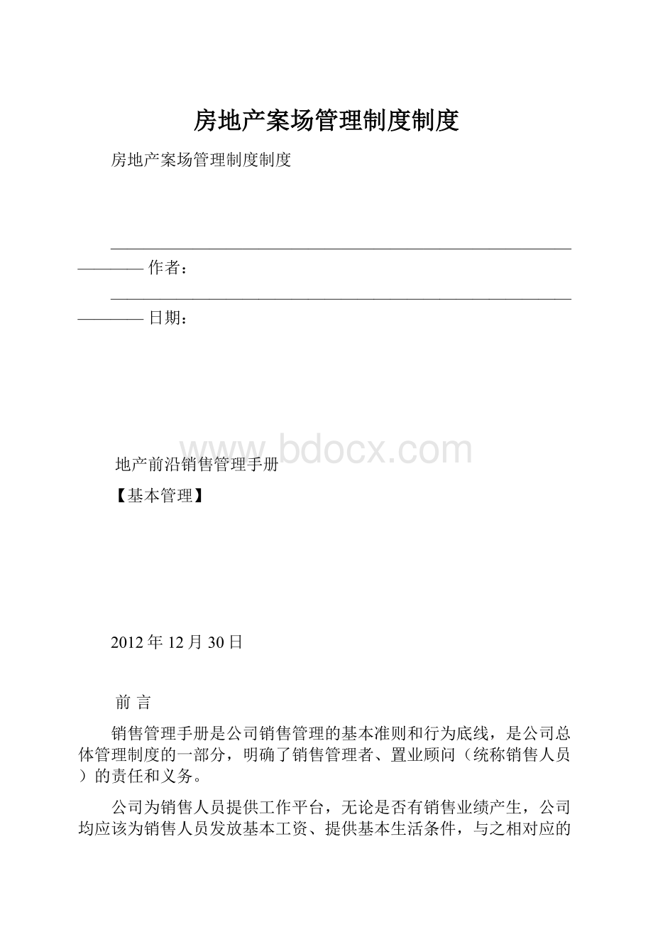 房地产案场管理制度制度.docx_第1页