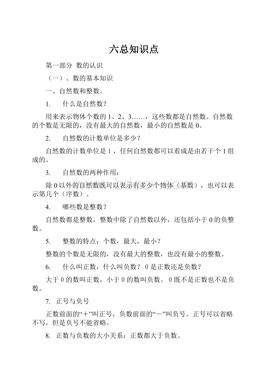 六总知识点.docx_第1页