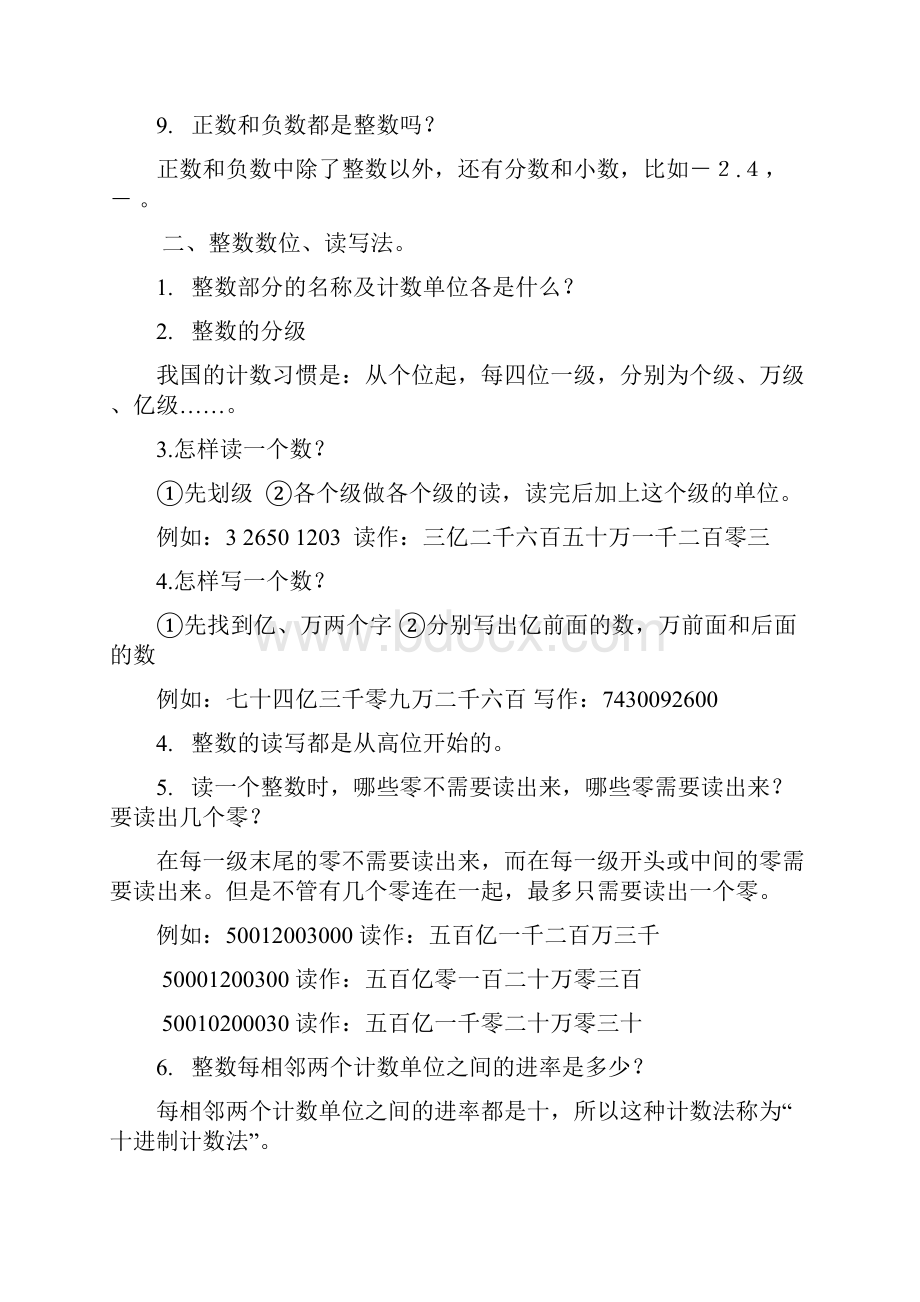 六总知识点.docx_第2页