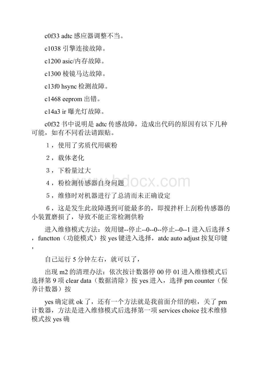 柯尼卡美能达维修呼叫2的解决办法.docx_第2页