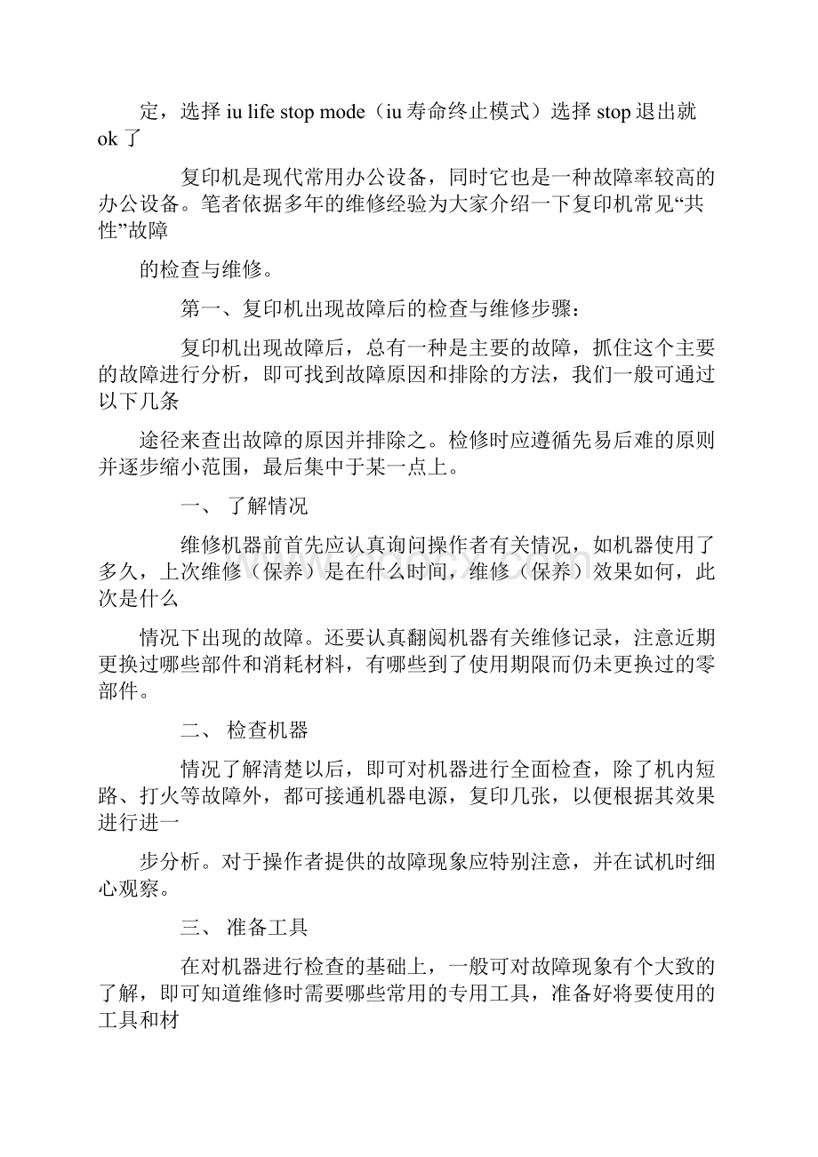 柯尼卡美能达维修呼叫2的解决办法.docx_第3页