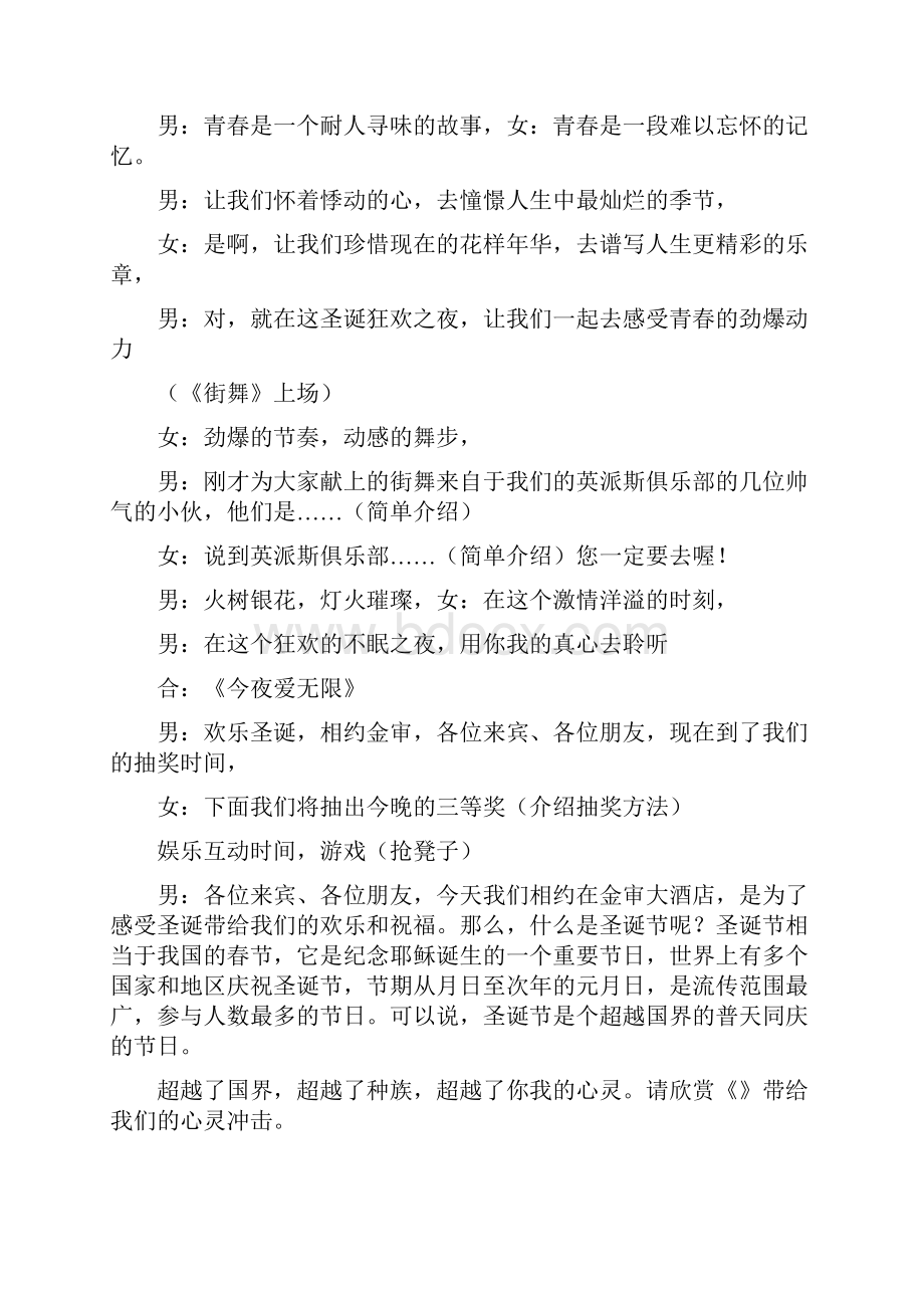 圣诞晚会主持词1与圣诞晚会主持词及演出安排汇编.docx_第2页