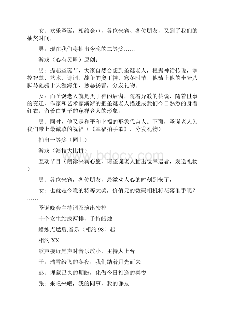 圣诞晚会主持词1与圣诞晚会主持词及演出安排汇编.docx_第3页