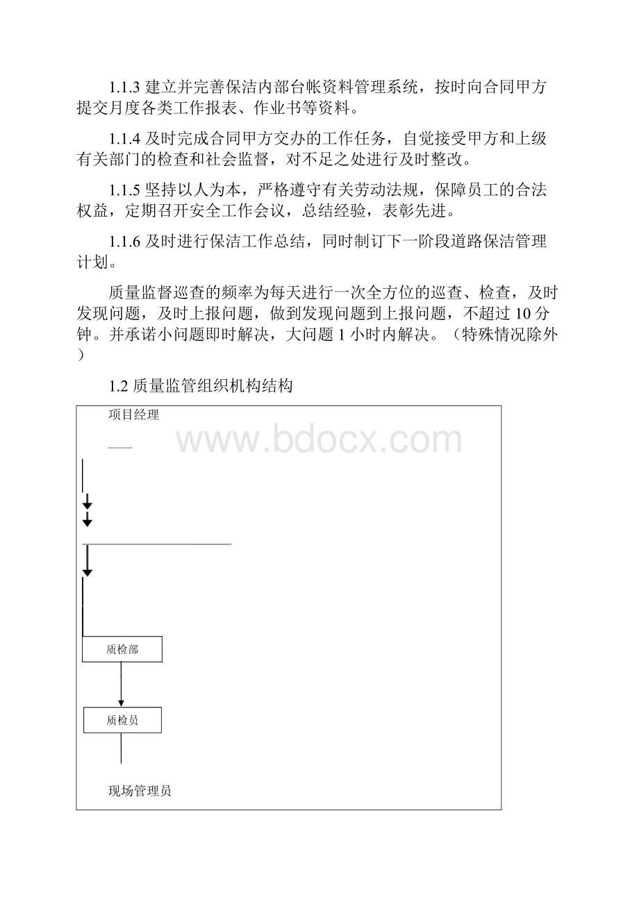 环卫服务服务质量保证措施知识分享.docx_第2页