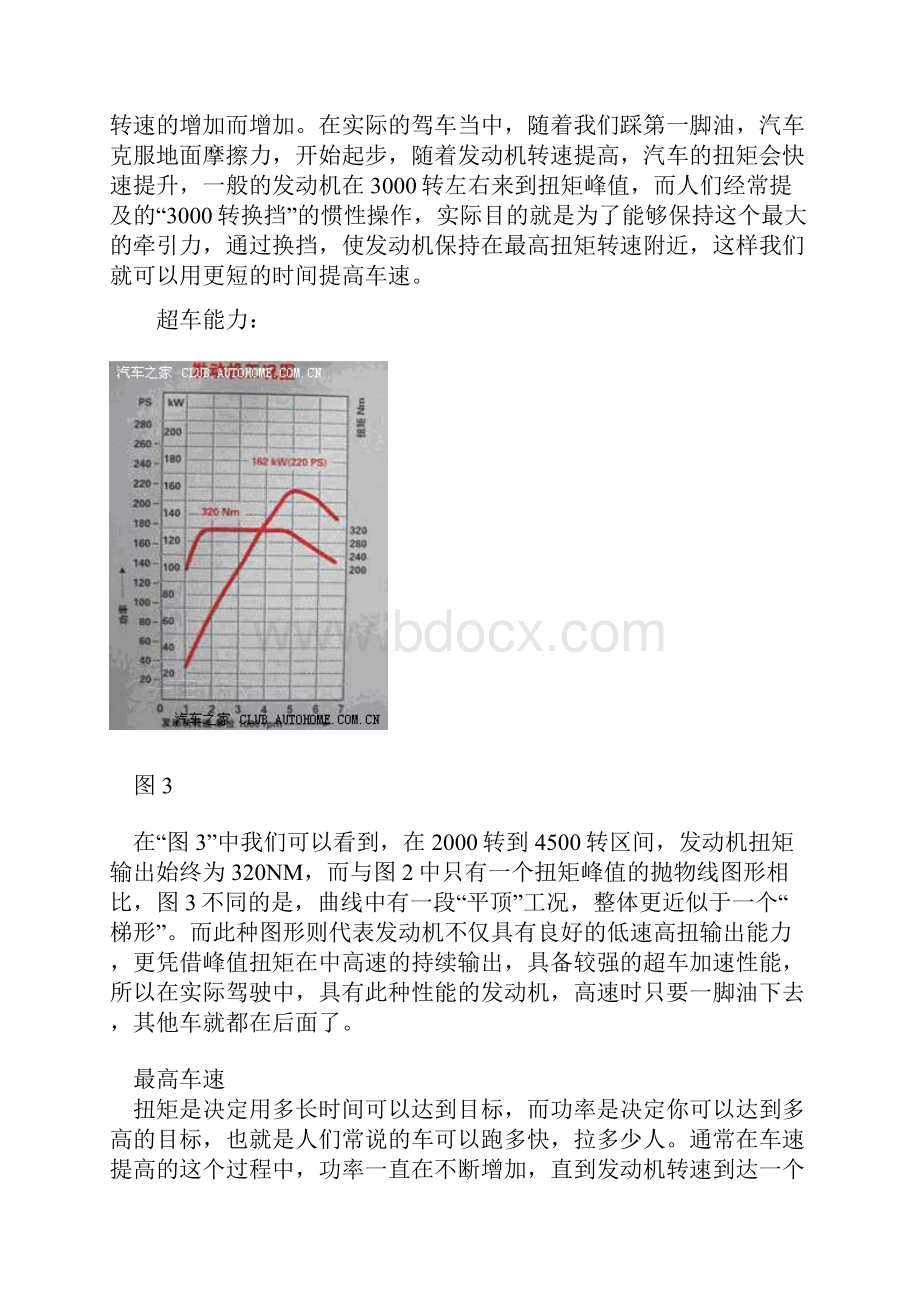 读懂发动机特性曲线图.docx_第2页