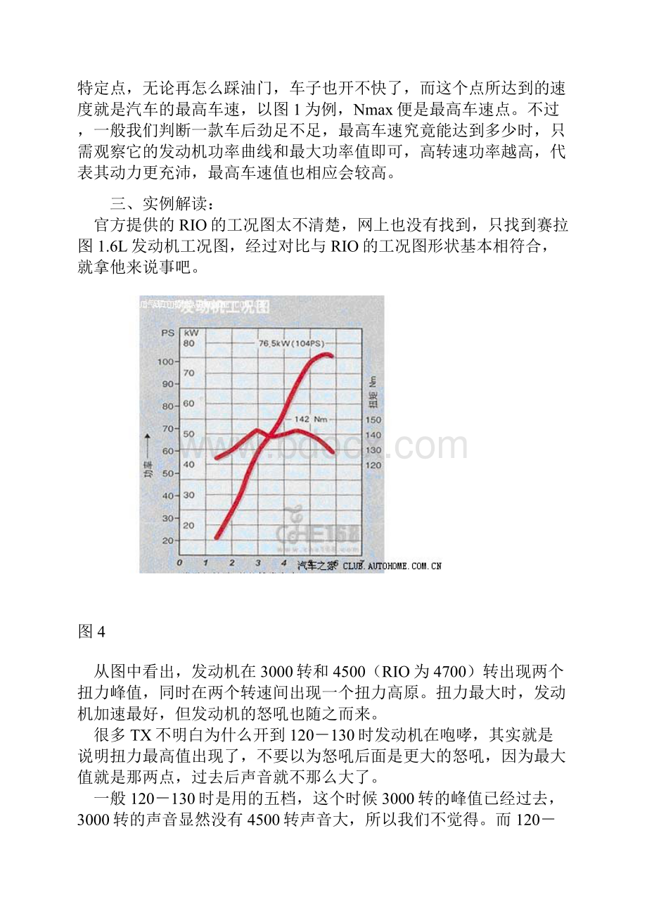 读懂发动机特性曲线图.docx_第3页