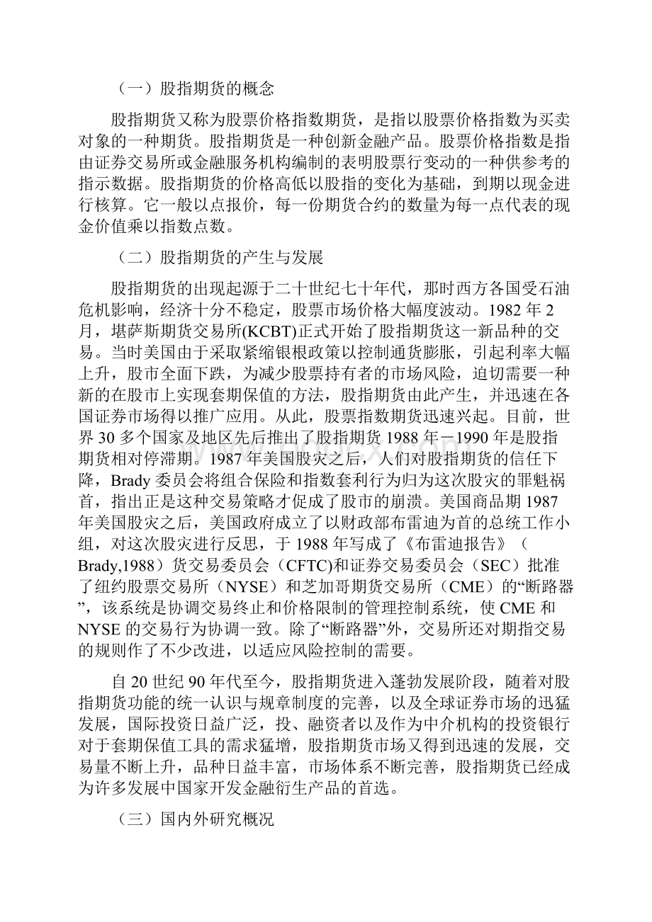 关于我国股指期货会计问题的探讨3.docx_第2页