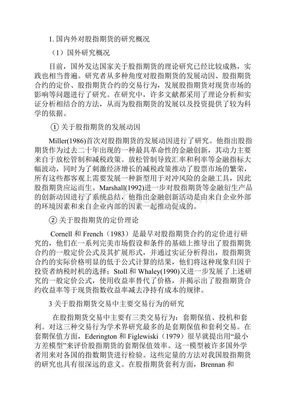 关于我国股指期货会计问题的探讨3.docx_第3页