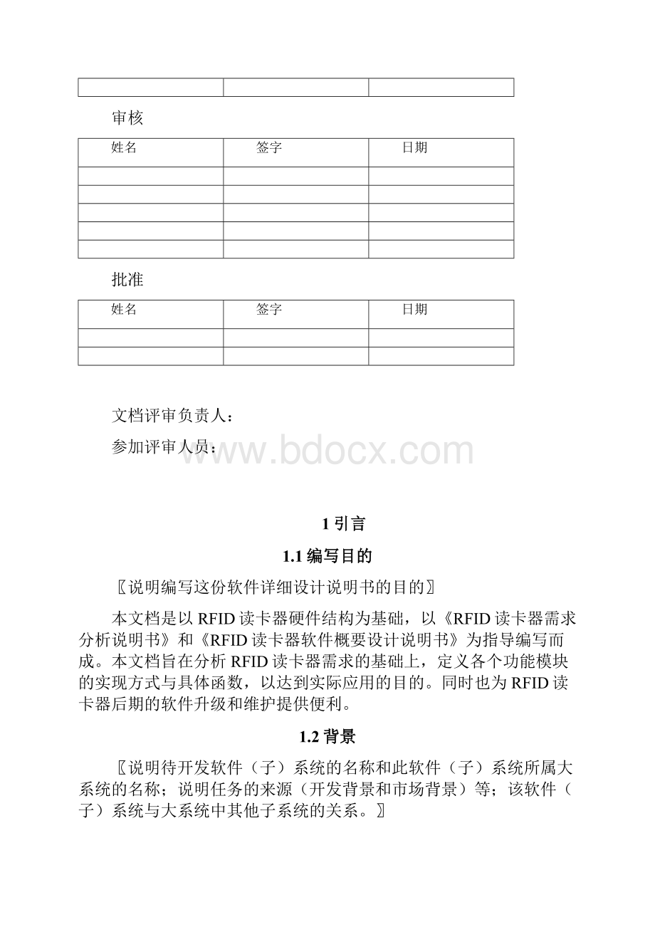 单板驱动软件详细设计说明书讲解.docx_第2页