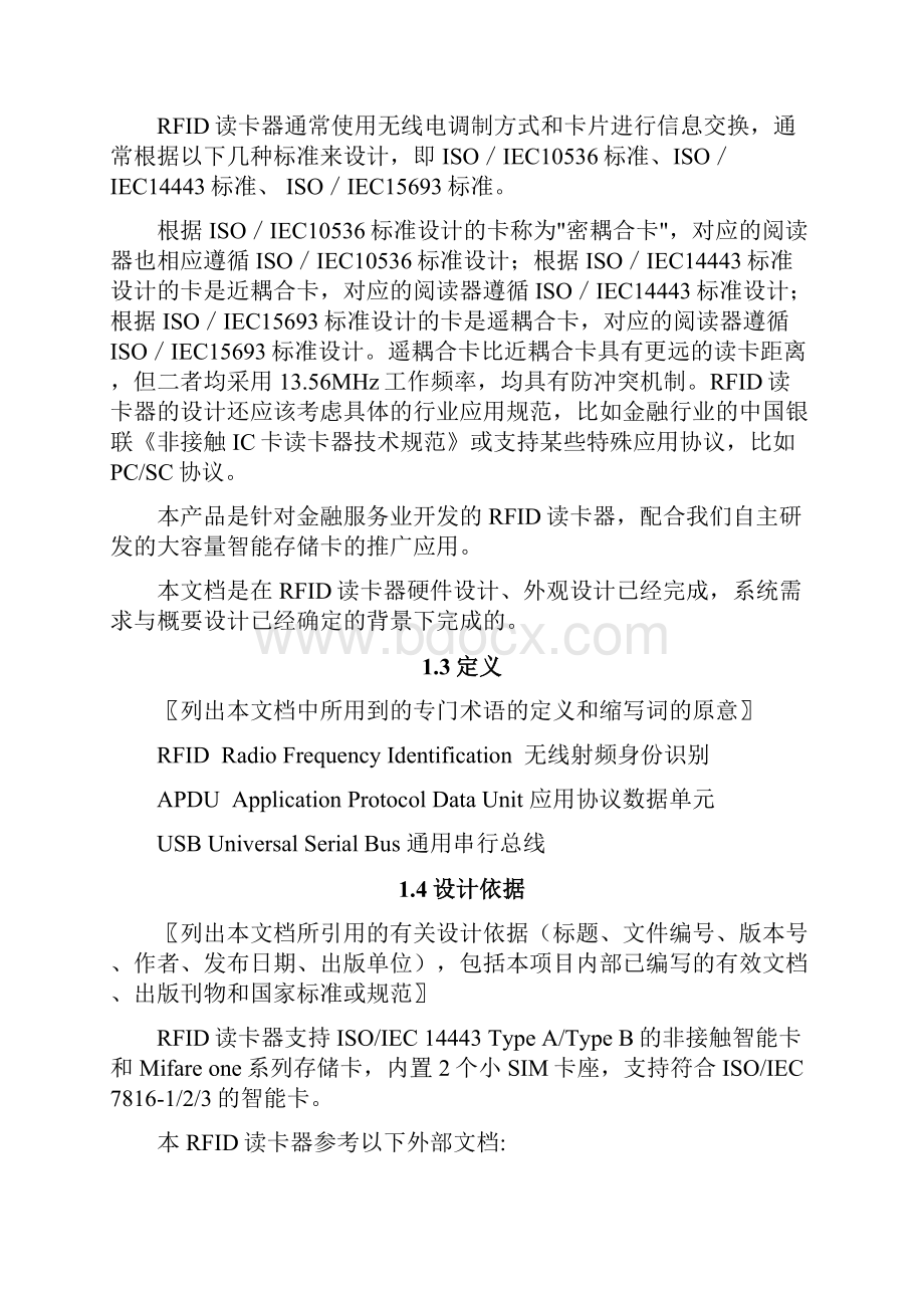 单板驱动软件详细设计说明书讲解.docx_第3页