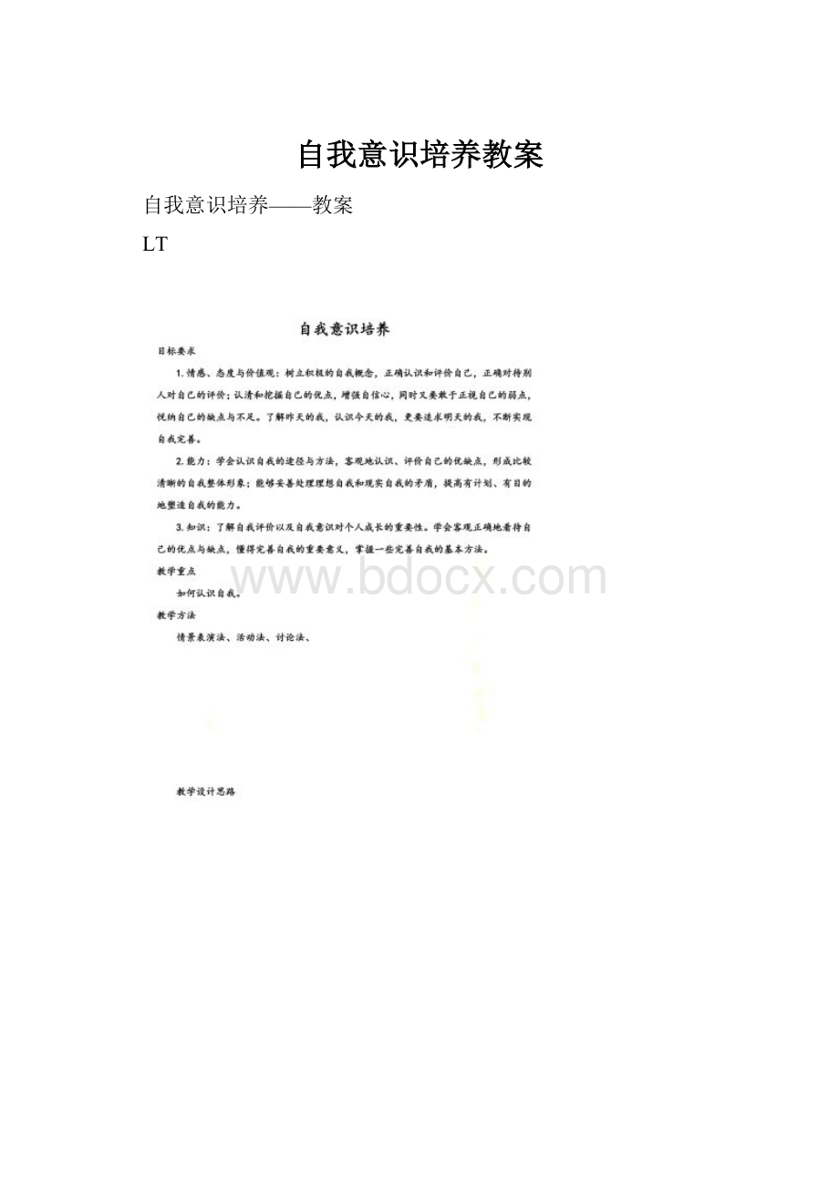 自我意识培养教案.docx_第1页