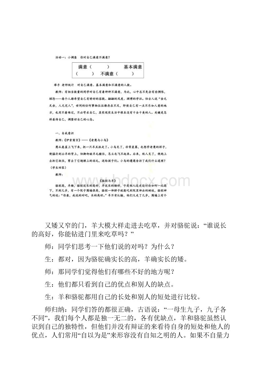 自我意识培养教案.docx_第2页