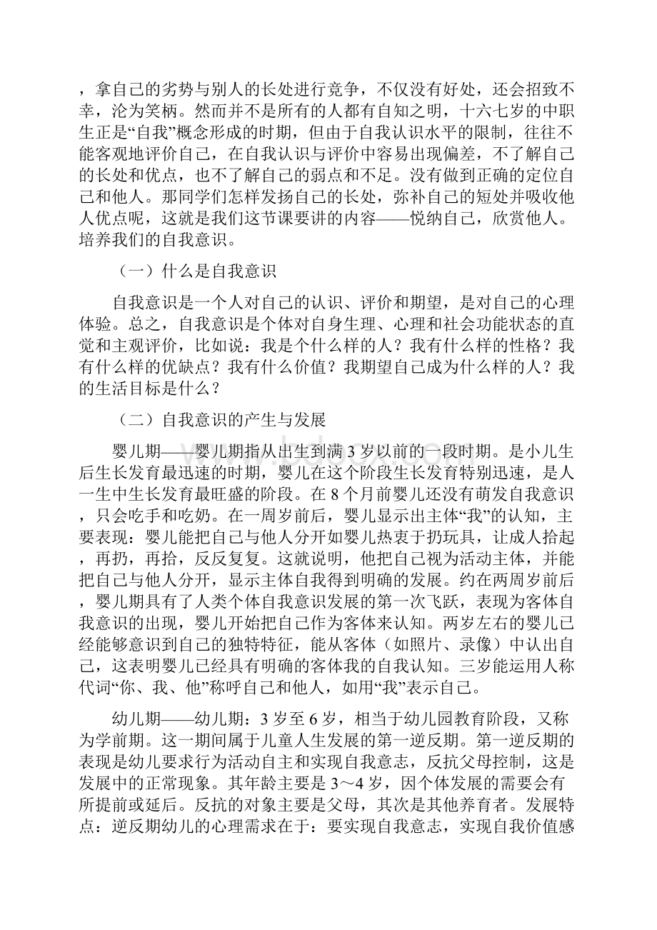 自我意识培养教案.docx_第3页