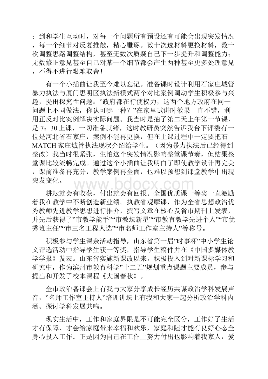 中学教师先进事迹材料不负芳华 无问西东doc.docx_第2页