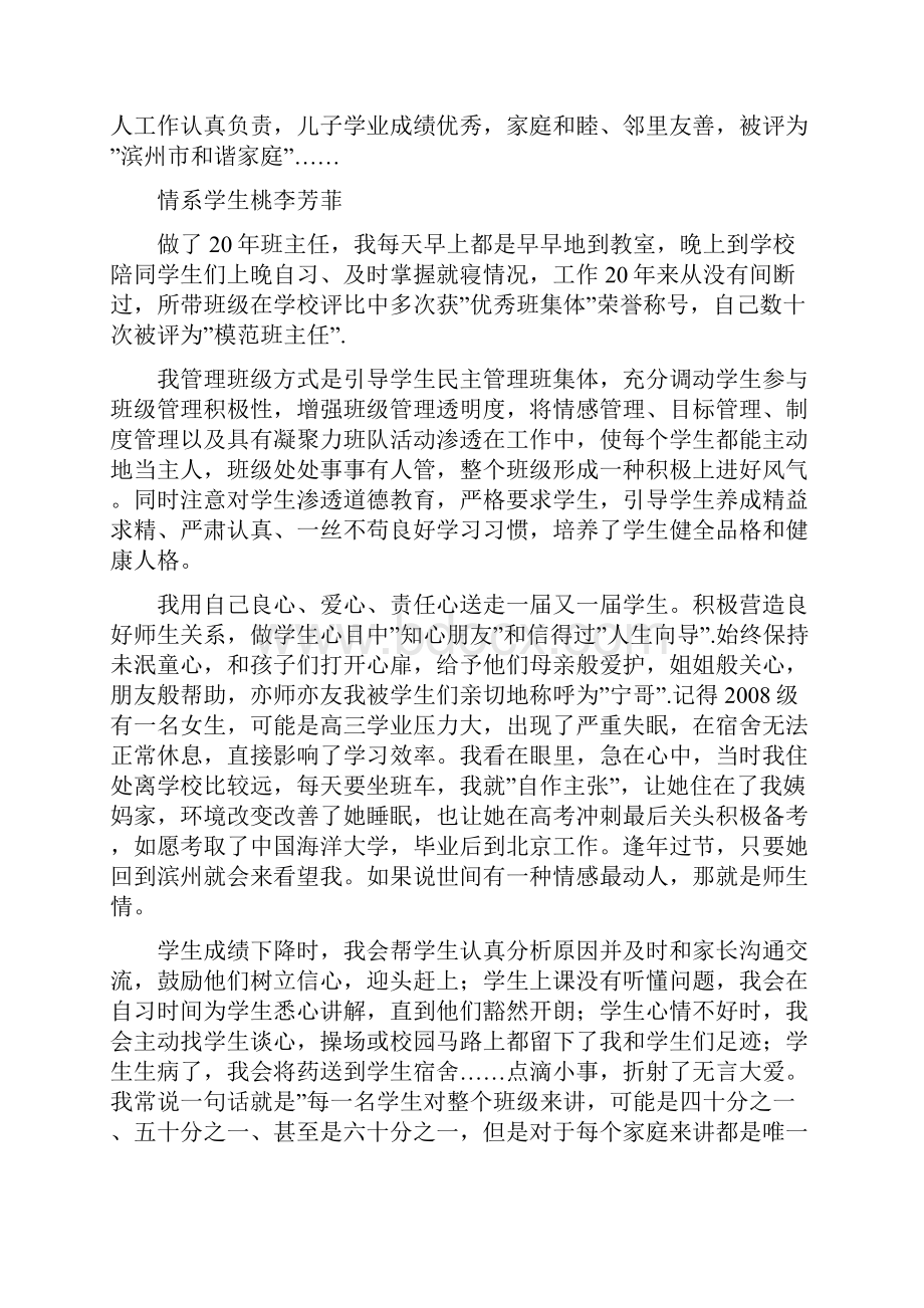 中学教师先进事迹材料不负芳华 无问西东doc.docx_第3页