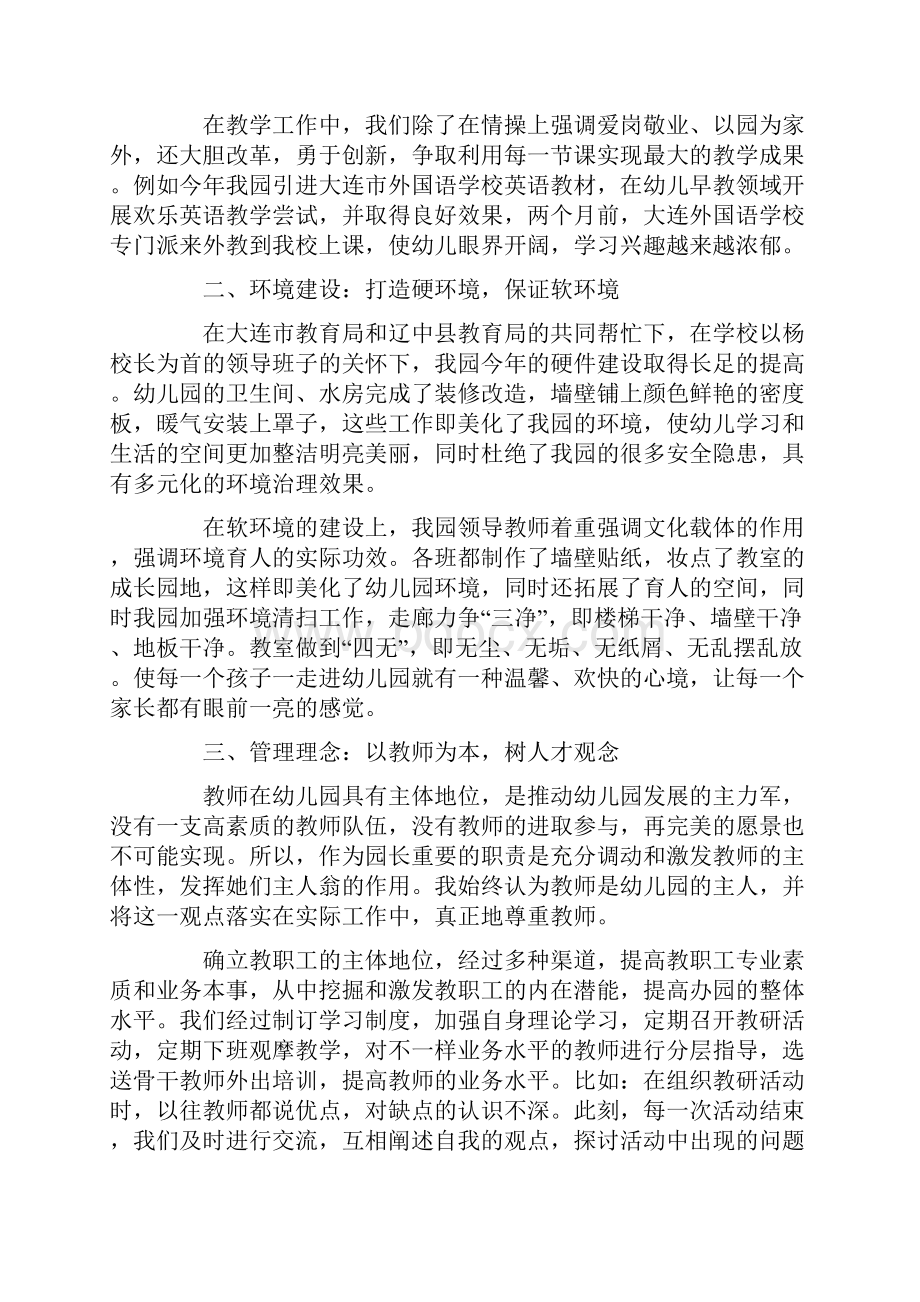 精选幼儿园园长年终工作总结报告.docx_第3页