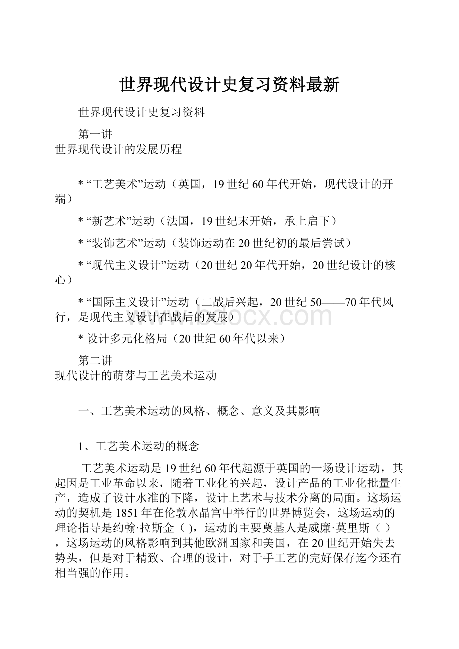 世界现代设计史复习资料最新.docx