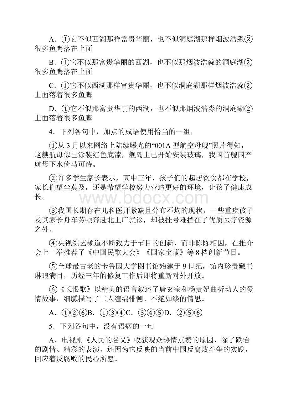 市届高三第二次模拟考试语文试题 含答案.docx_第2页