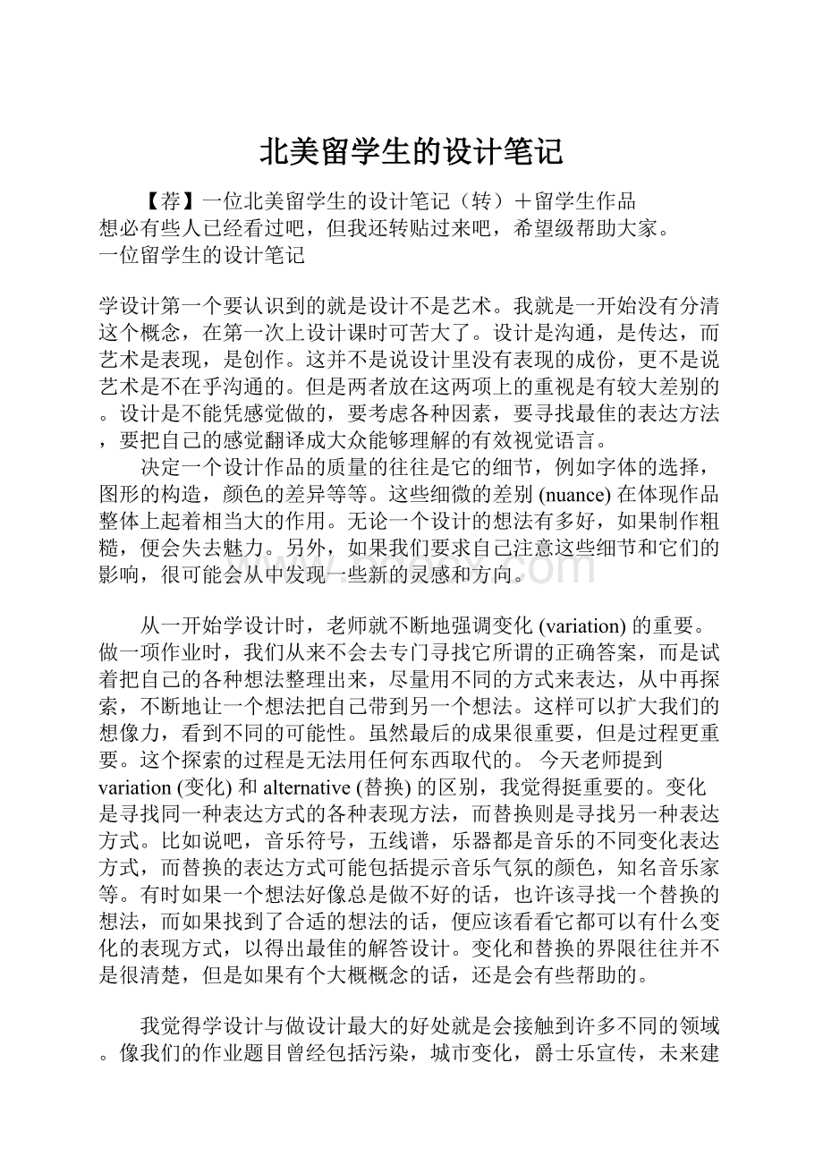 北美留学生的设计笔记.docx_第1页