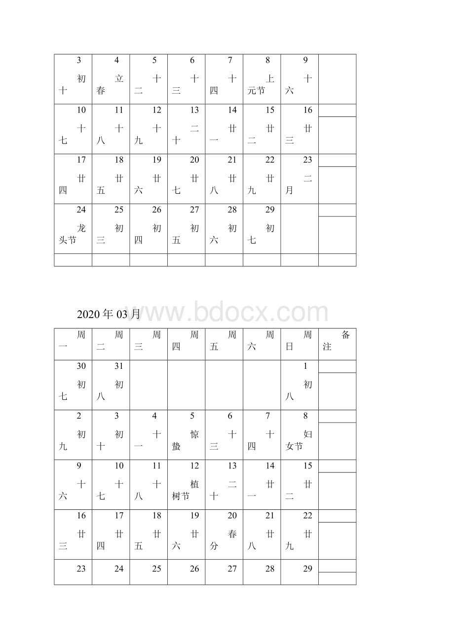 日历word可编辑版本带农历.docx_第2页