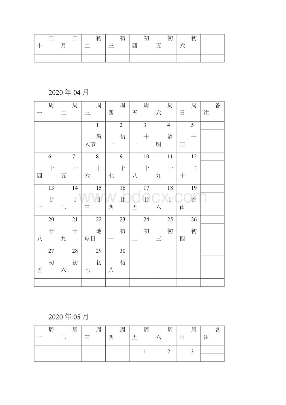 日历word可编辑版本带农历.docx_第3页