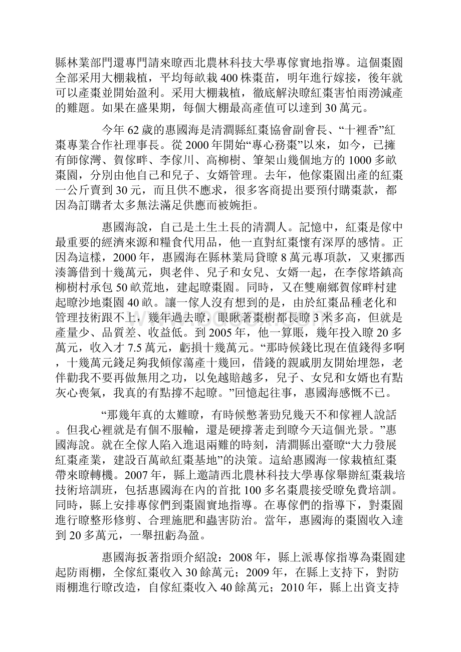 清涧名人和他的红枣之家.docx_第3页