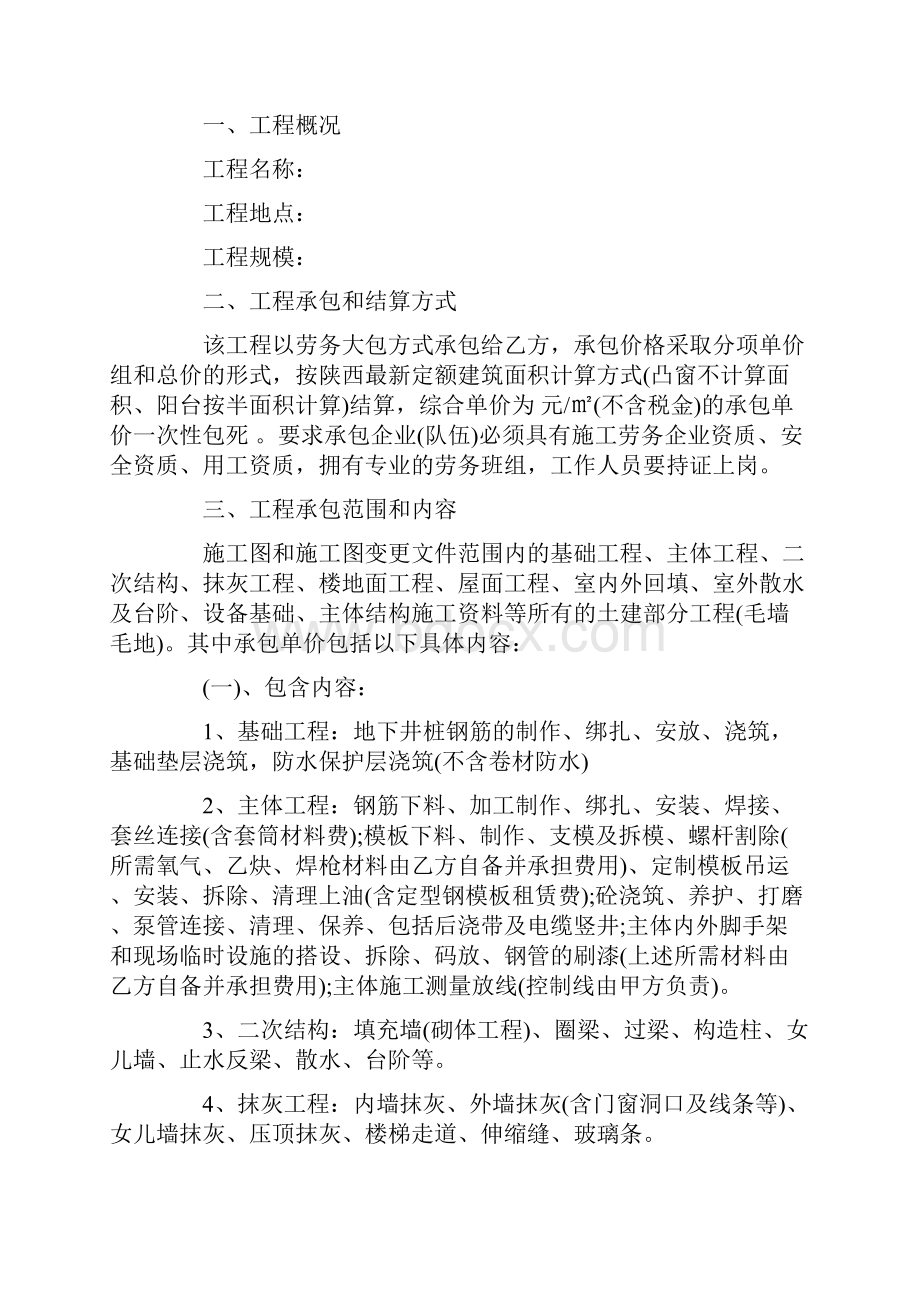 劳务承包合同书协议书范本.docx_第3页