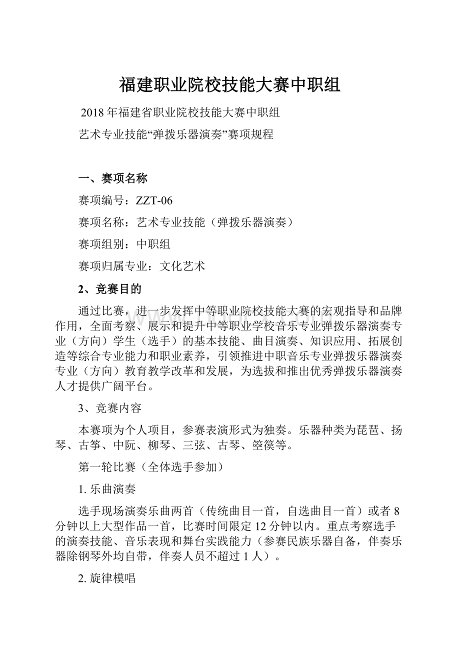 福建职业院校技能大赛中职组.docx