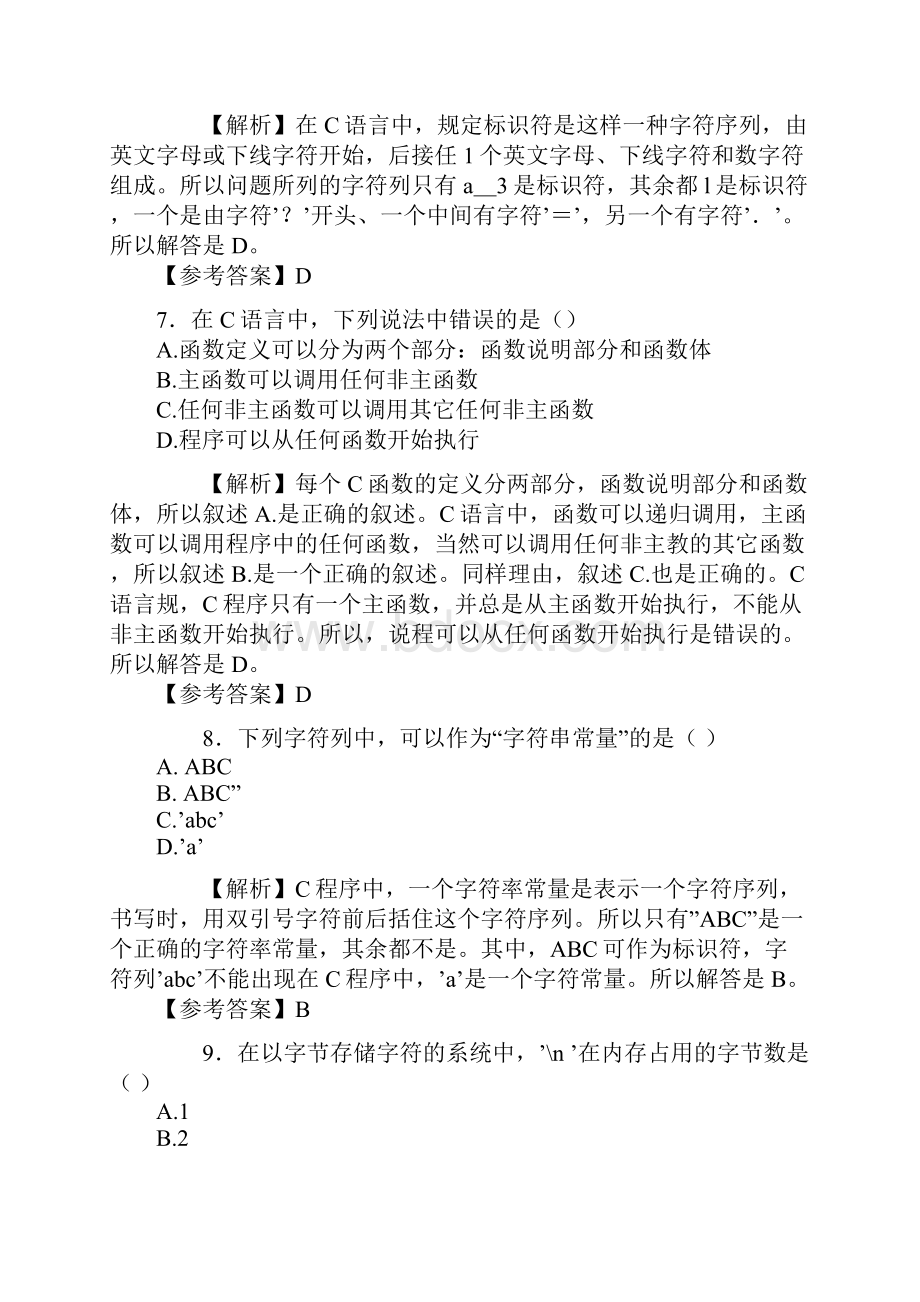 软考程序员练习题.docx_第3页