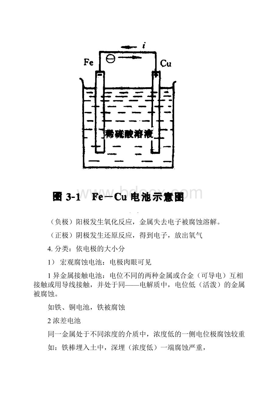 第三章第四章 船机零件的腐蚀 船机零件的疲劳破坏.docx_第3页