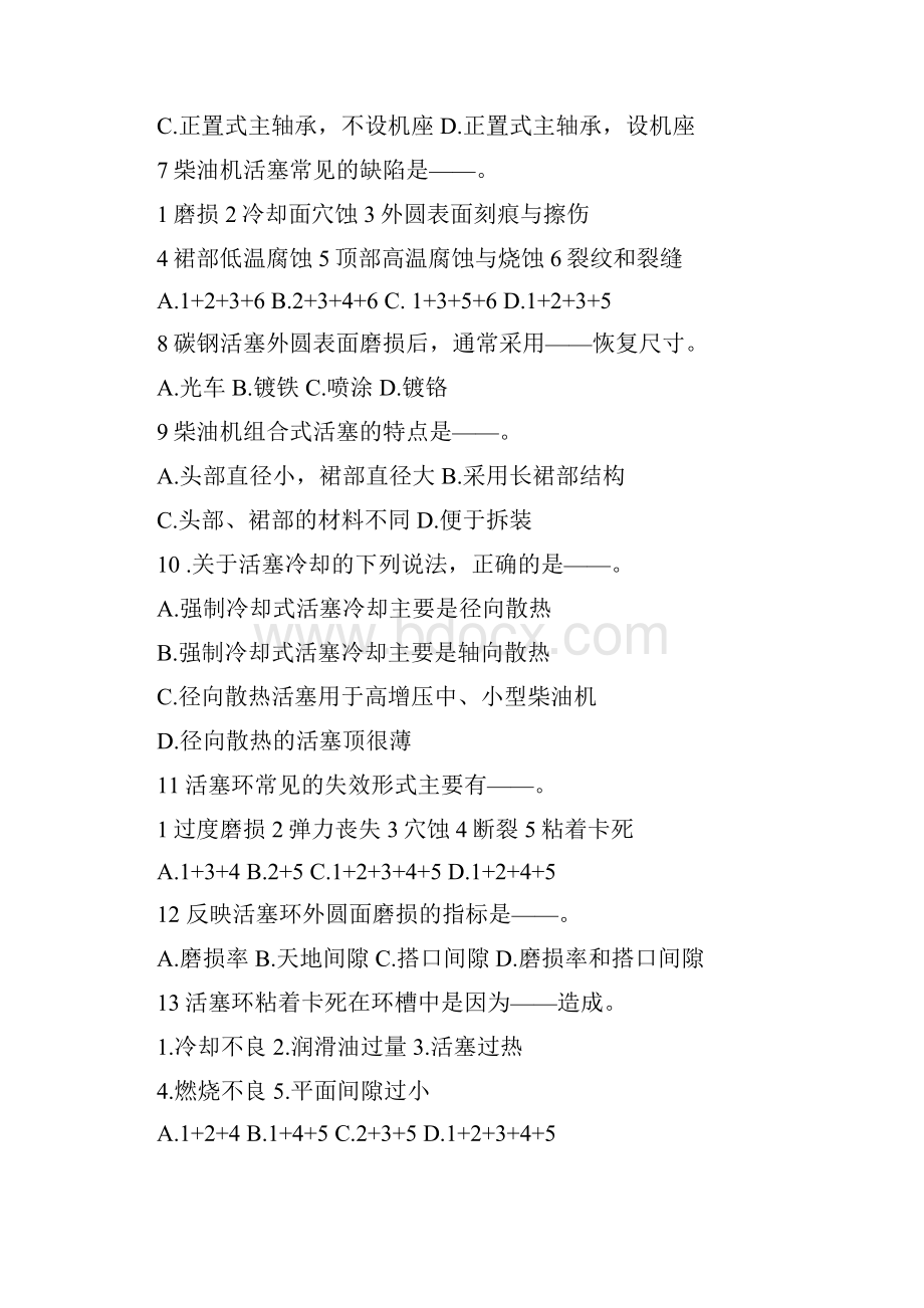 #主推进动力装置期末靠谁历年考题.docx_第2页