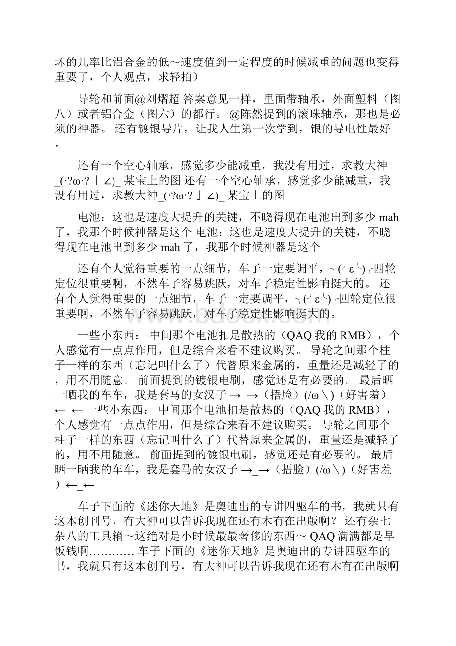 迷你四驱车怎样才能跑得快.docx_第3页