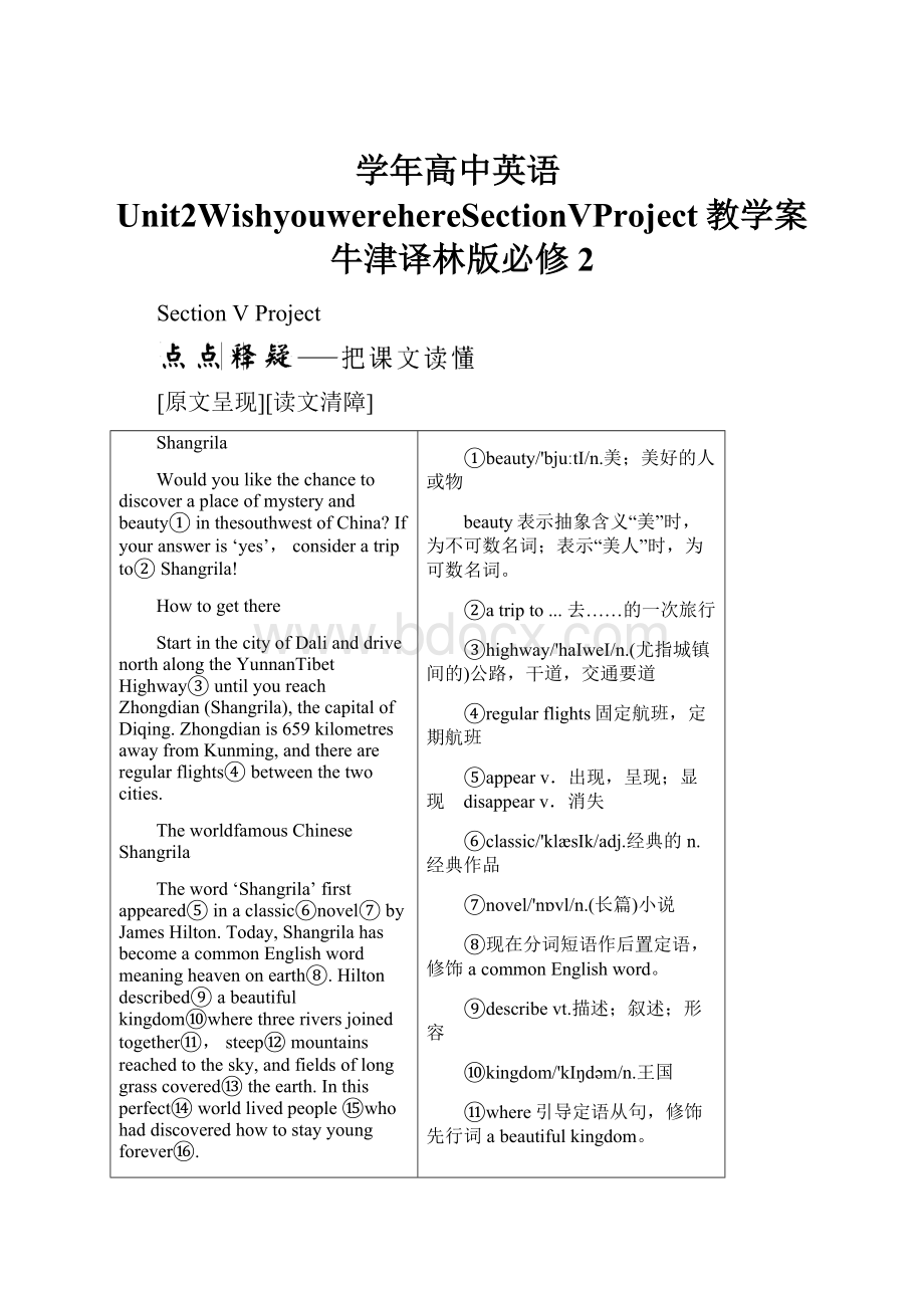 学年高中英语Unit2WishyouwerehereSectionⅤProject教学案牛津译林版必修2.docx_第1页