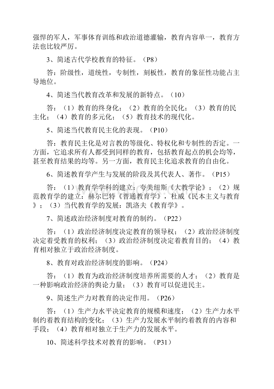 教育学 问答题汇总.docx_第2页