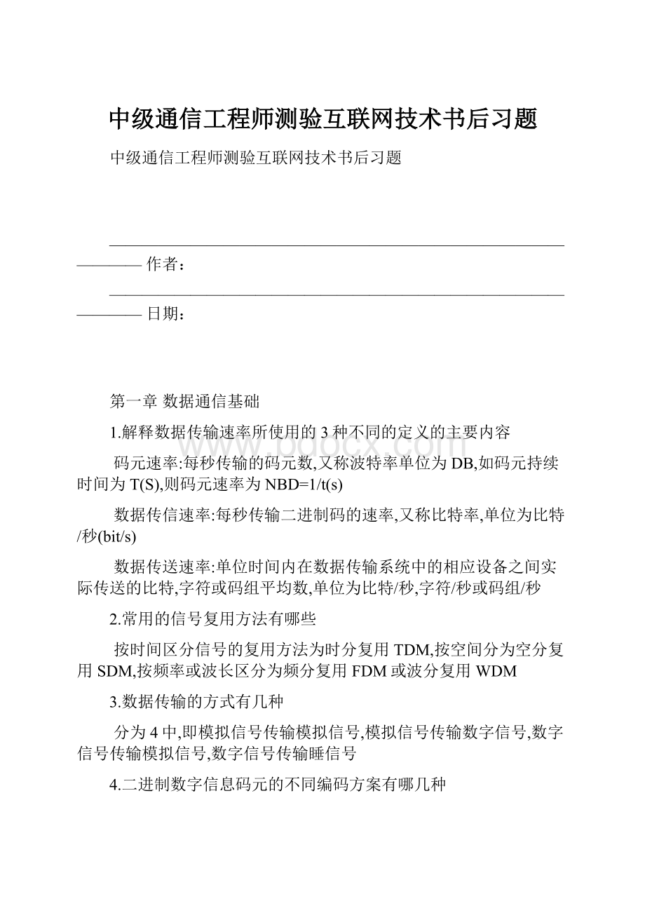 中级通信工程师测验互联网技术书后习题.docx