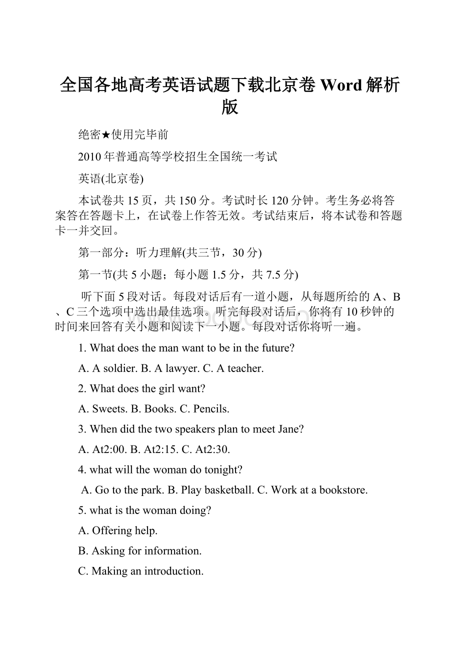 全国各地高考英语试题下载北京卷Word解析版.docx
