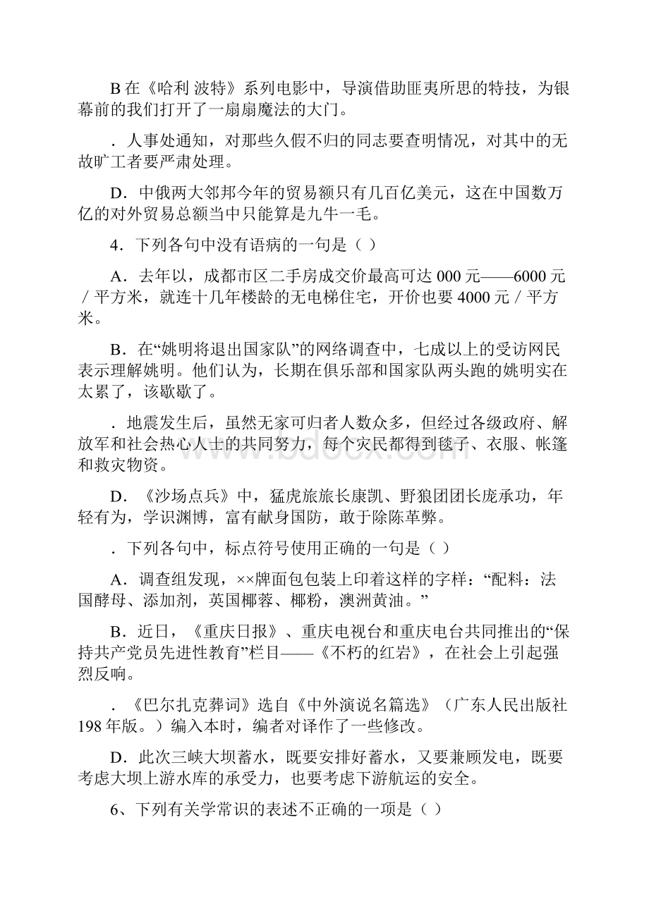 高二语文上册期末复习模拟试题.docx_第2页