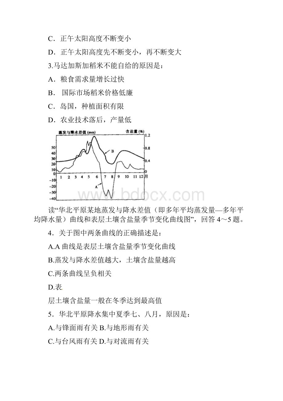 高二下学期期中考试地理试题 含答案III.docx_第2页