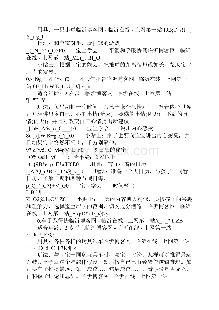 与宝宝做亲子游戏讲解.docx_第2页