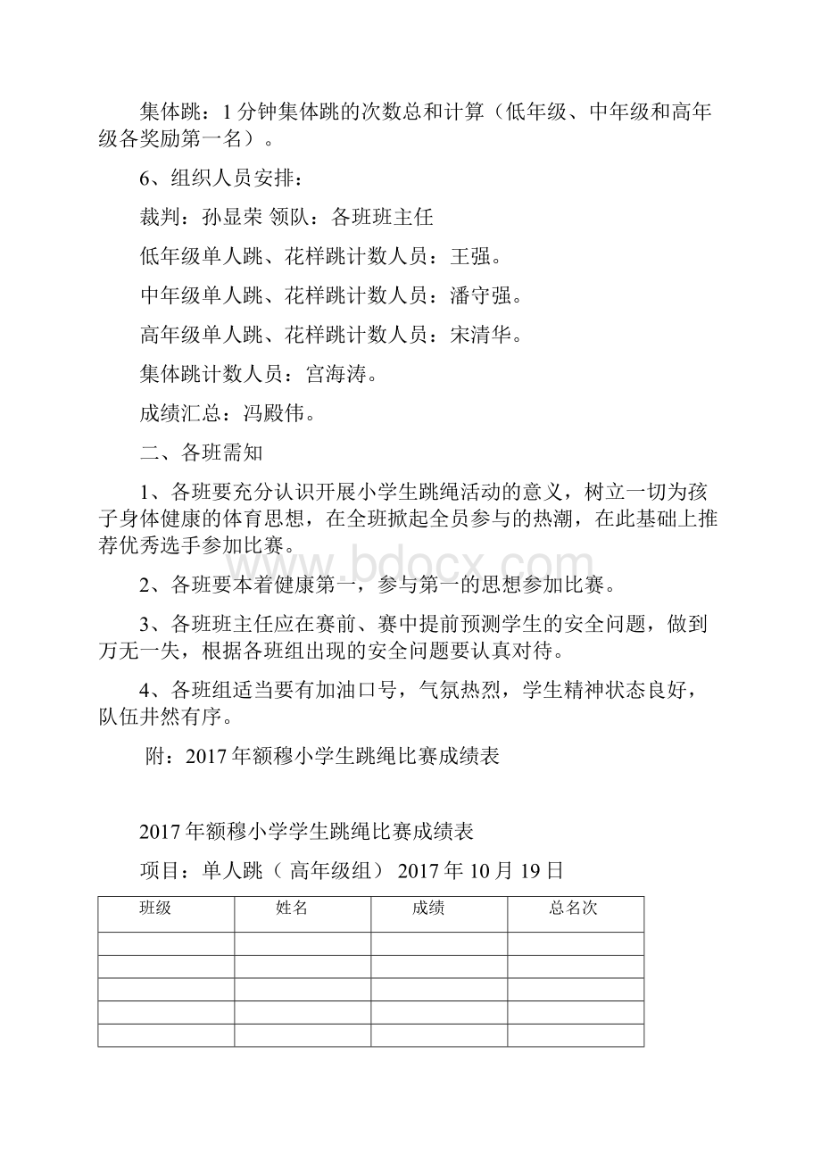 跳绳比赛方案.docx_第2页