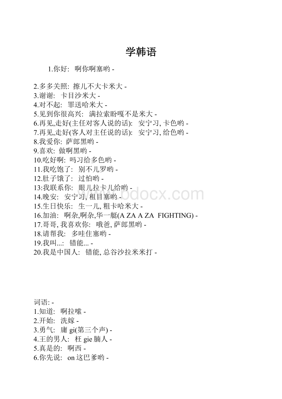 学韩语.docx