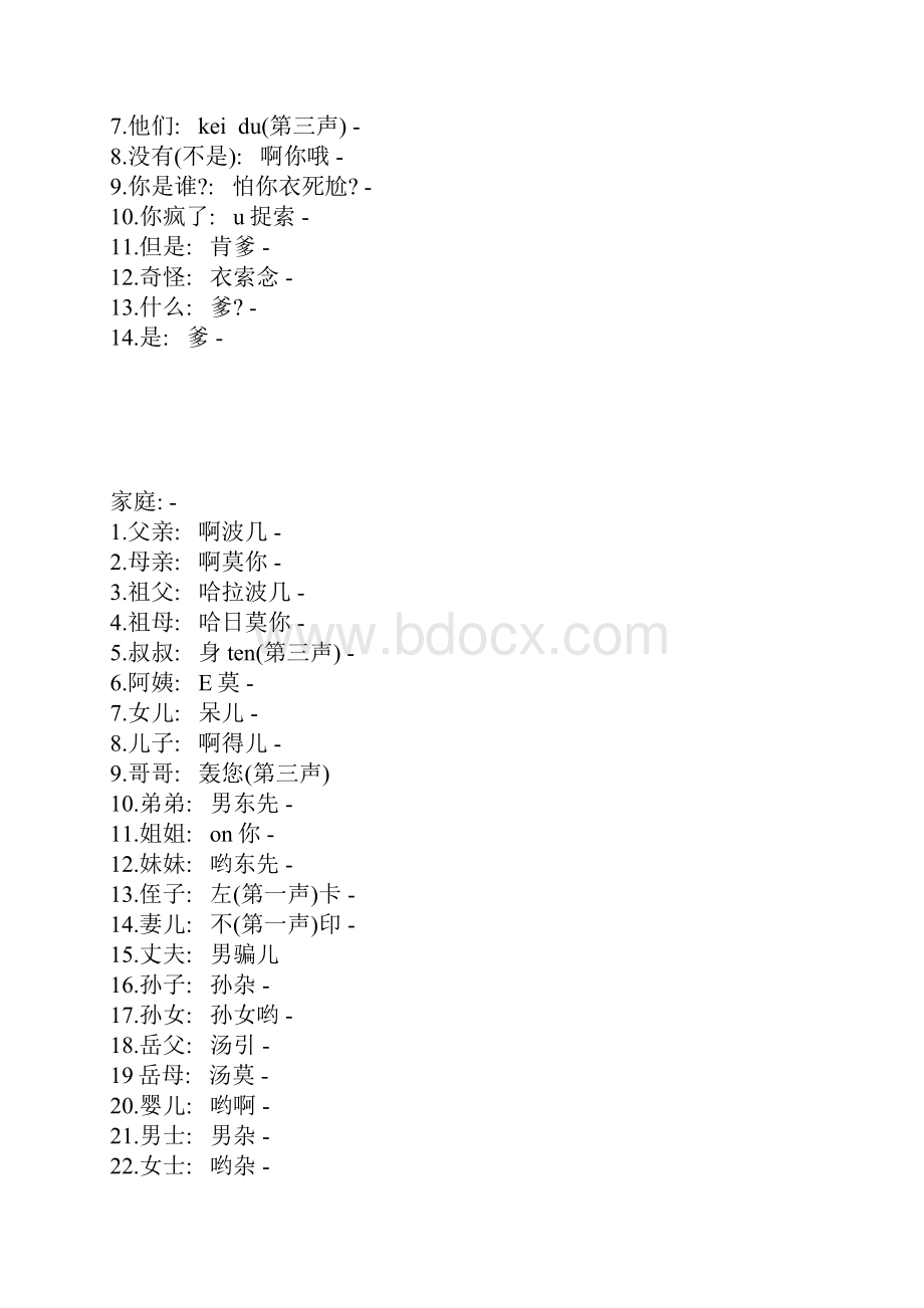 学韩语.docx_第2页