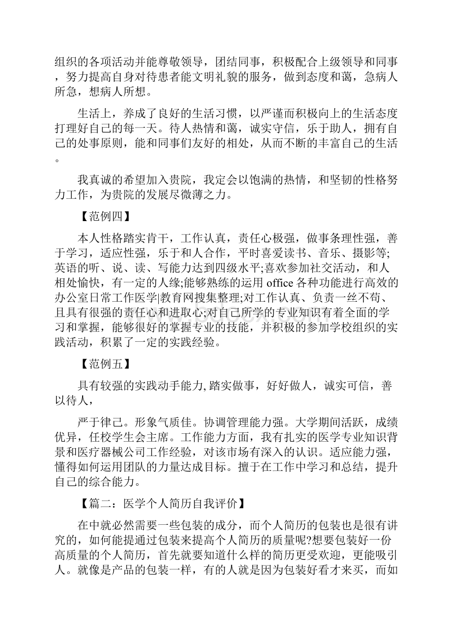 医学个人简历自我评价.docx_第2页