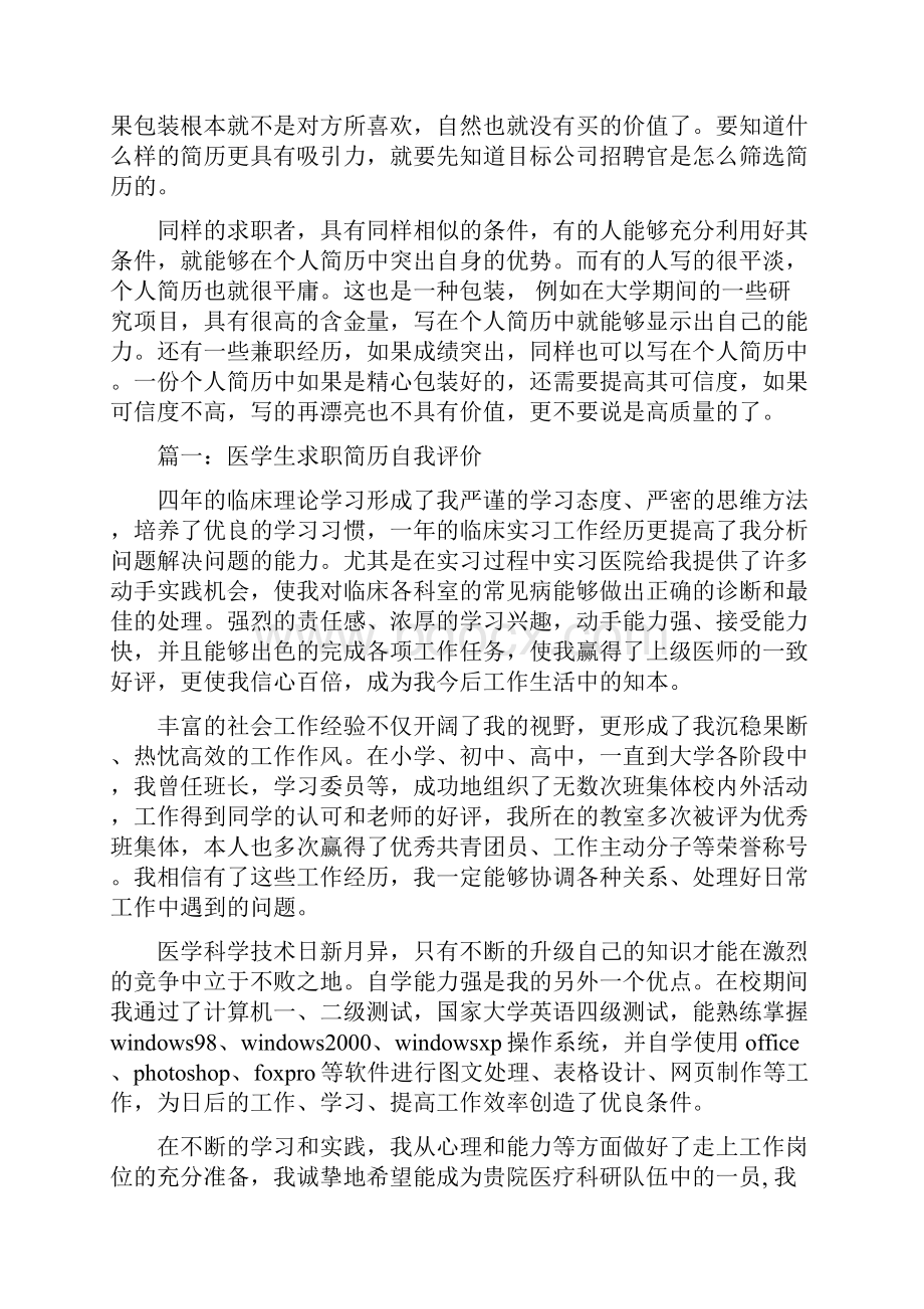 医学个人简历自我评价.docx_第3页