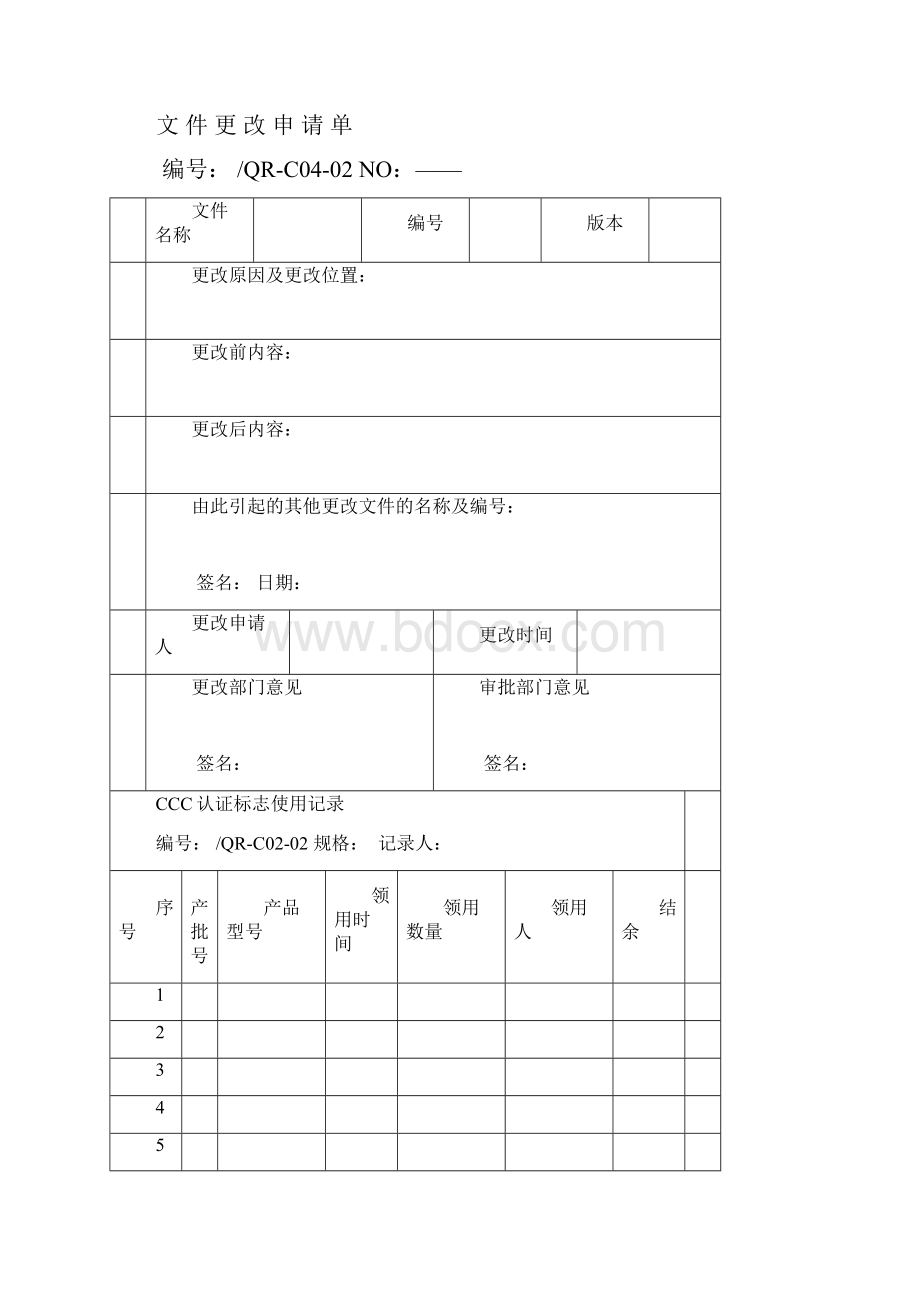 CCC认证全部表格40页word文档.docx_第3页