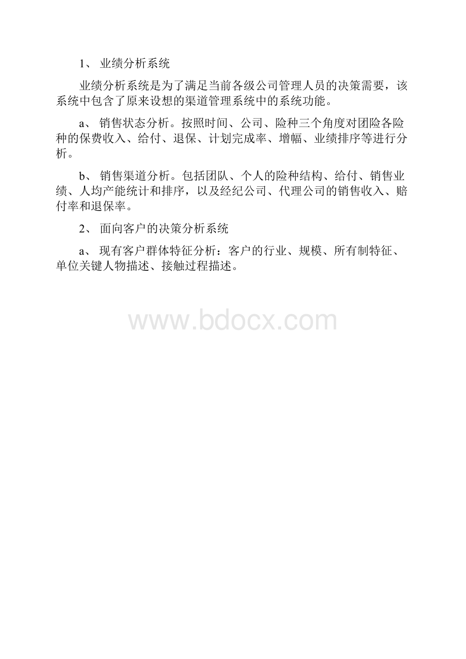 决策支持系统评估报告.docx_第2页