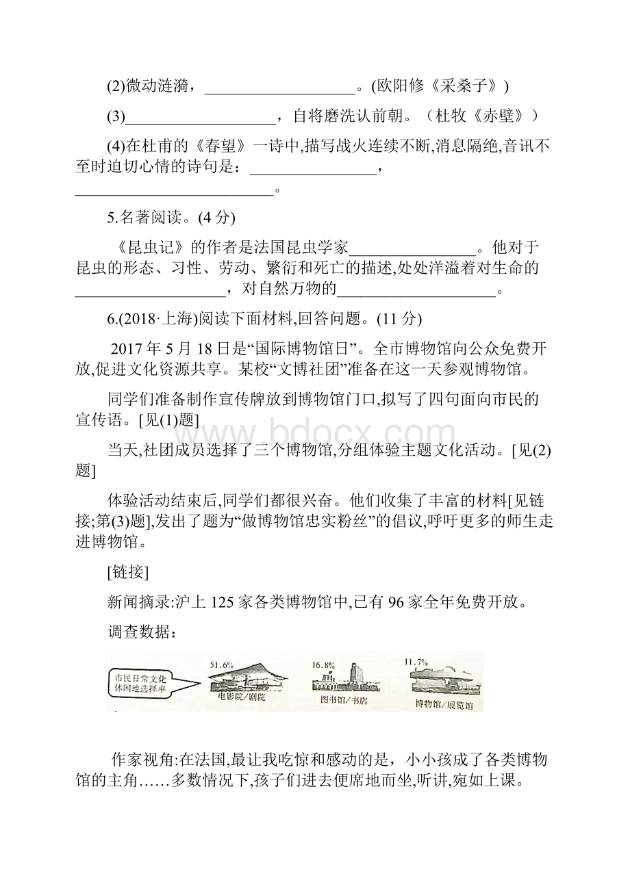 人教版八年级上册部编版学年第一学期语文期末复习检测题.docx_第2页