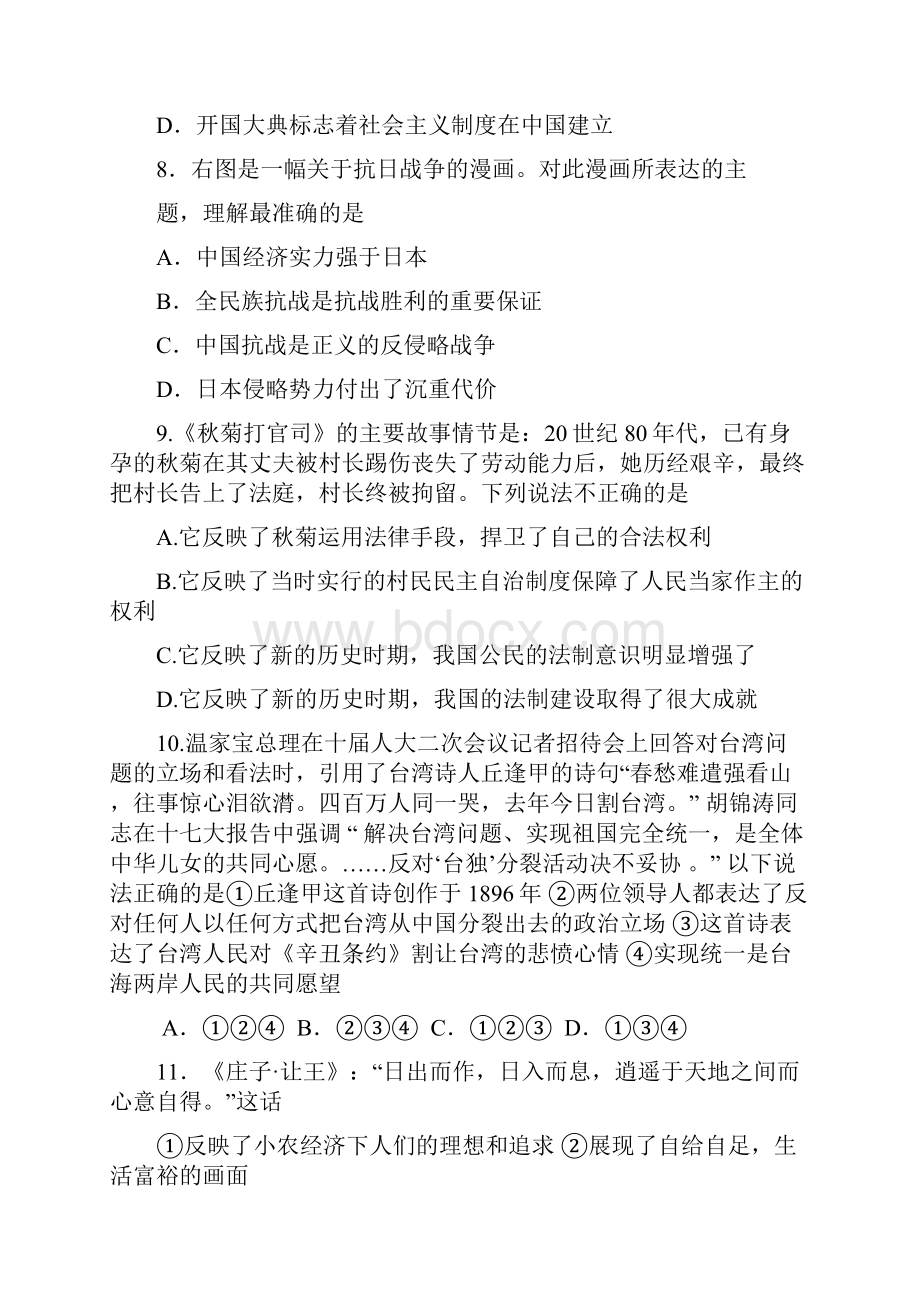 山东省东营市胜利一中届高三上学期期中考试历史doc.docx_第3页