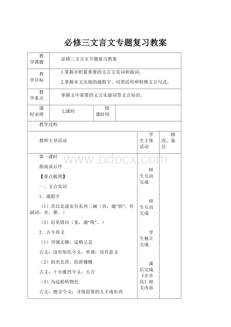 必修三文言文专题复习教案.docx_第1页