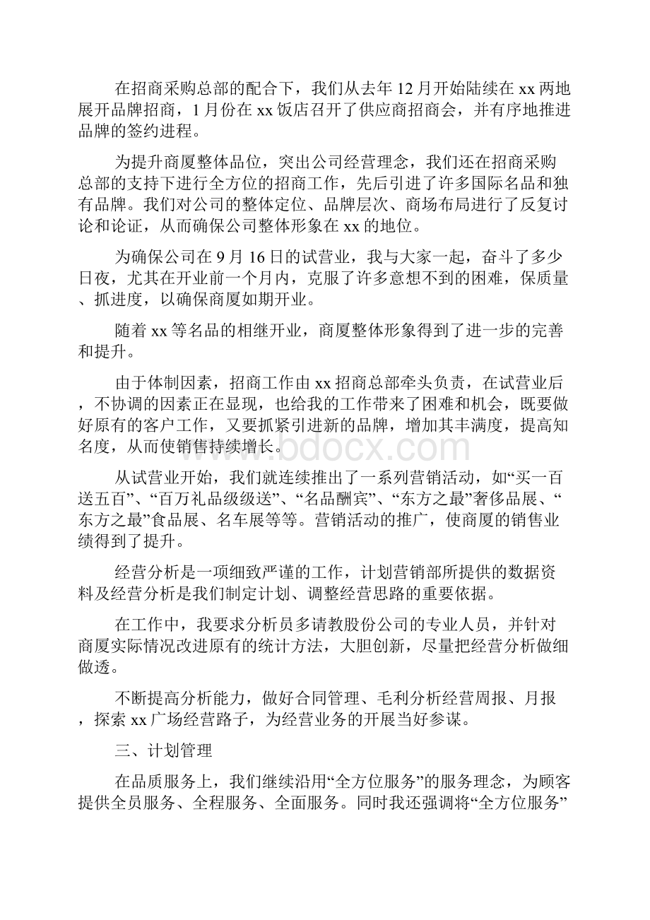 商场副总经理述职报告doc.docx_第2页